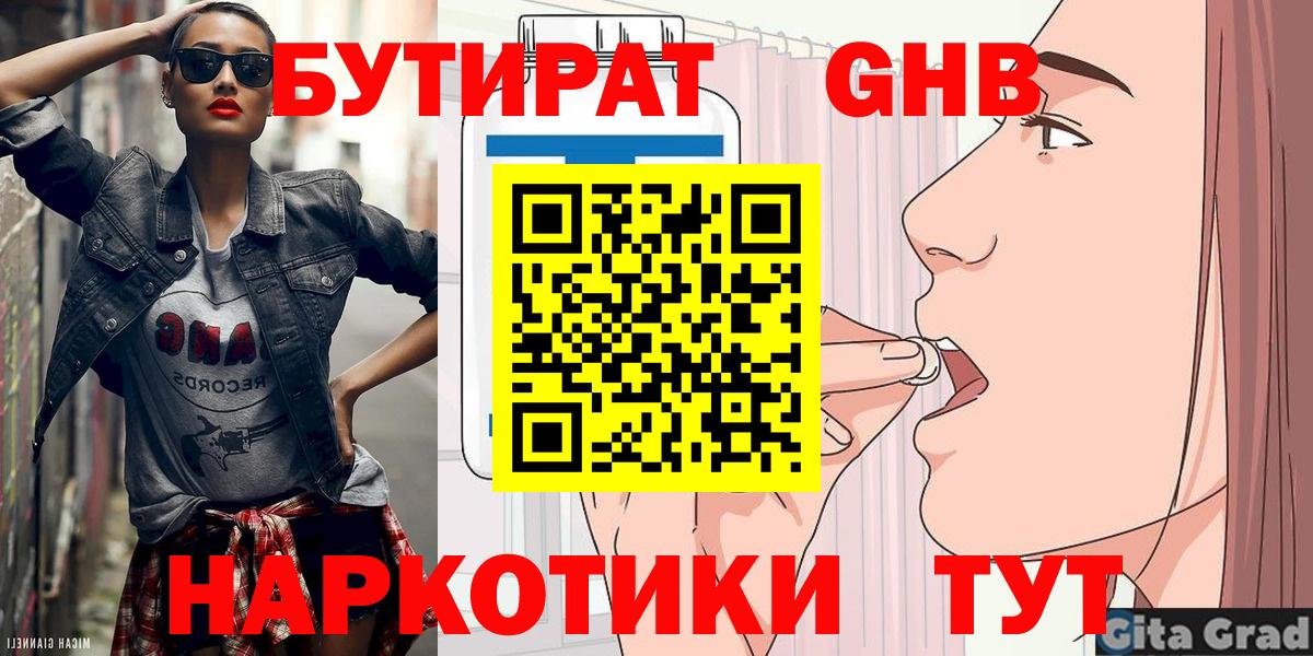 БУТИРАТ BDO 33%  Бутират  Кумертау  Вход с VPN 