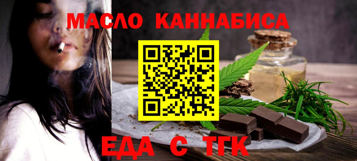 Печенье с ТГК марихуана  Вход с VPN  Кумертау 