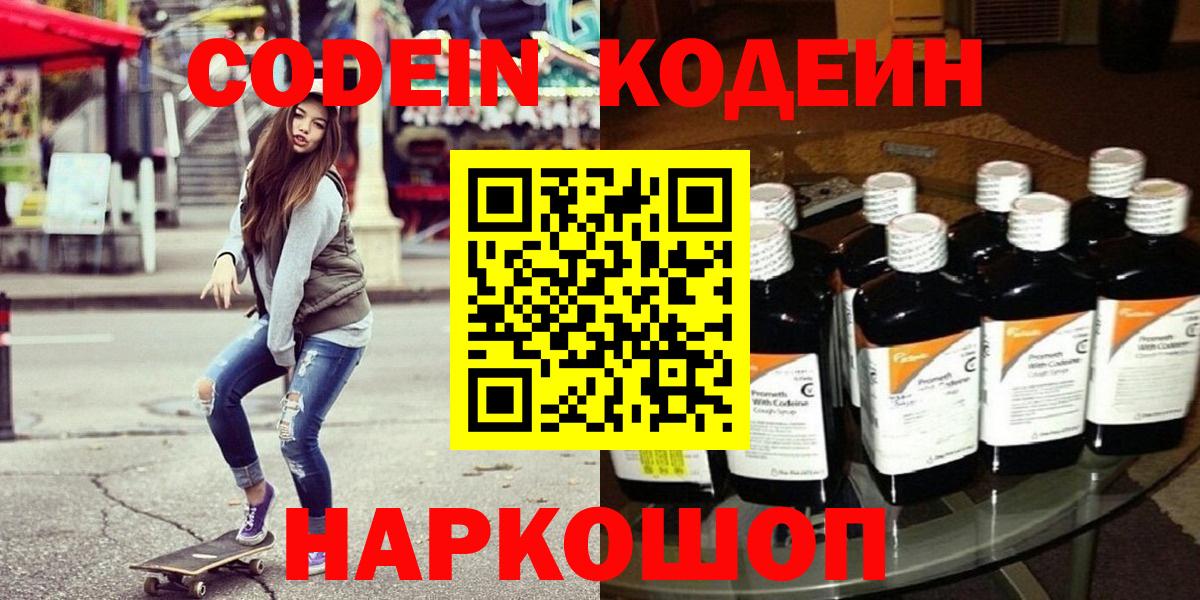 Кумертау  Кодеин Purple Drank  Codein Purple Drank  Вход с VPN 