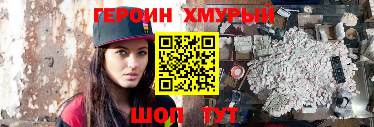 Героин VHQ  Вход с VPN  Кумертау 