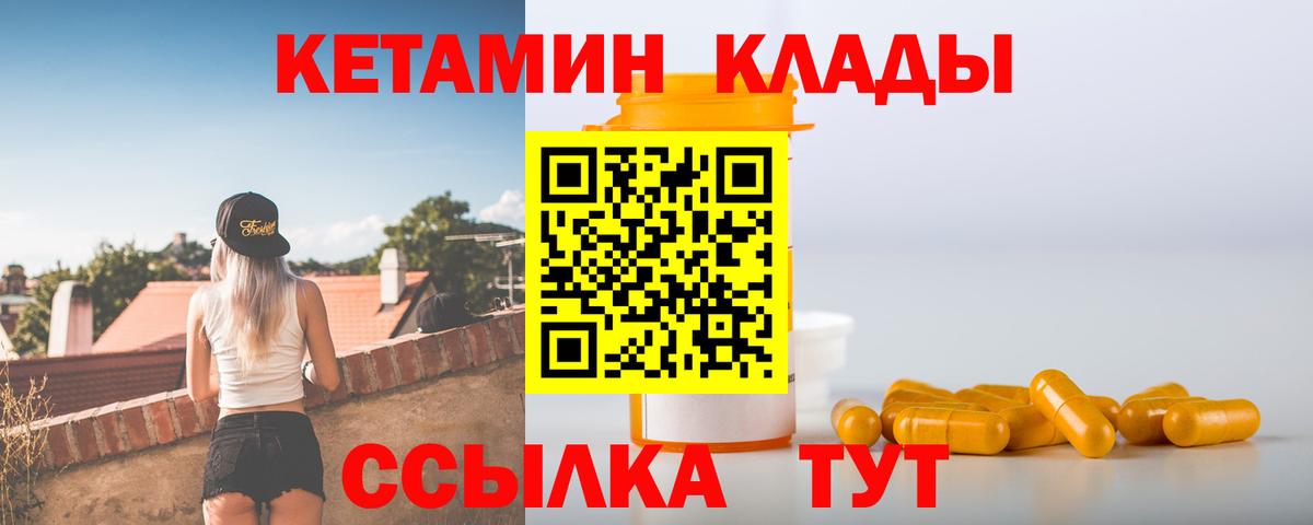 КЕТАМИН ketamine Кумертау