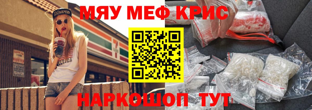 Меф кристаллы Кумертау