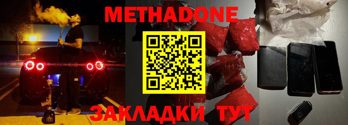 Кумертау  Метадон мёд  Вход с VPN 